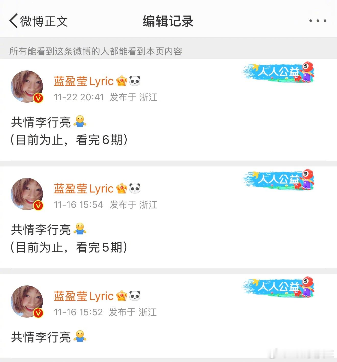 蓝盈莹再度编辑，继续共情李行亮。蓝盈莹现在是每看一期，每编辑一次，强调自己共情李