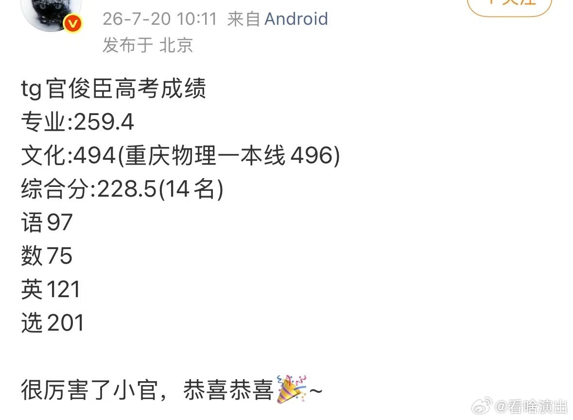 疑似官俊臣高考分数疑似官俊臣高考成绩曝光疑似官俊臣高考成绩