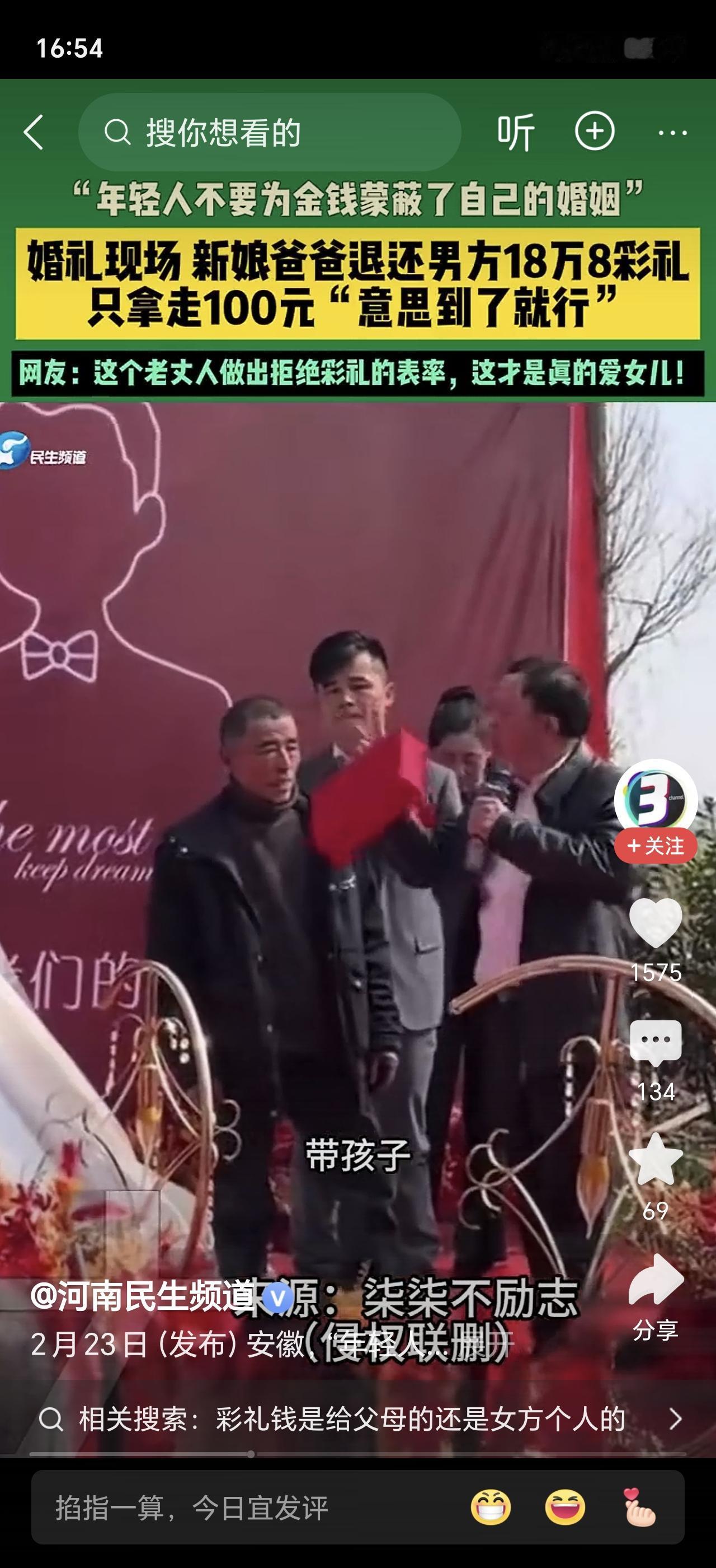 婚礼现场，新娘爸爸当着所有宾客的面，把厚厚一摞18万8的彩礼退还给新郎，只抽出一