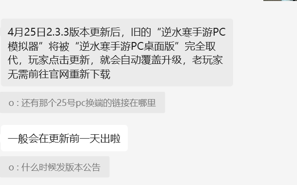 逆水寒手游[超话] 4月25日2.3.3版本更新后，旧的