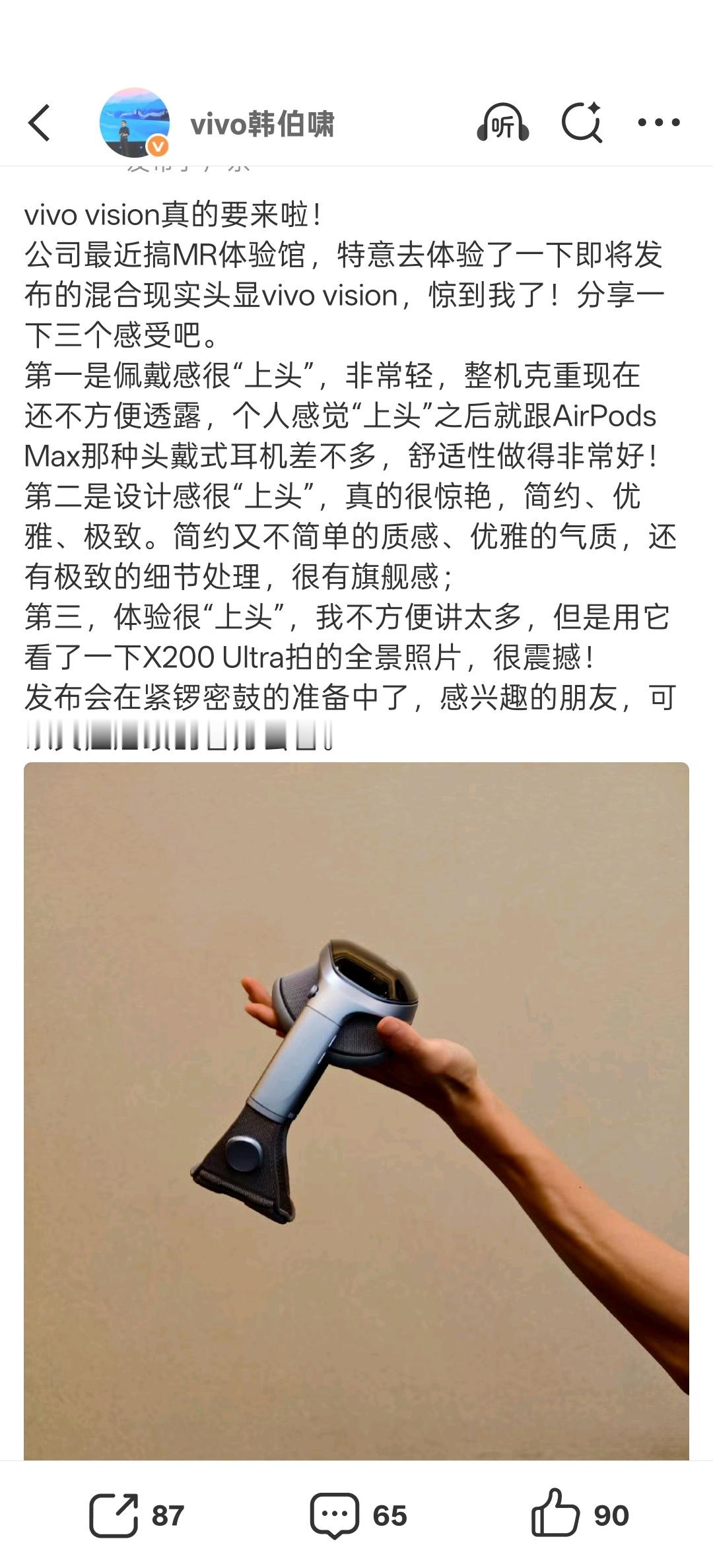 vivo真的要发头显了，苹果有强大的生态统治力才敢做头显，不知道vivo这边会怎