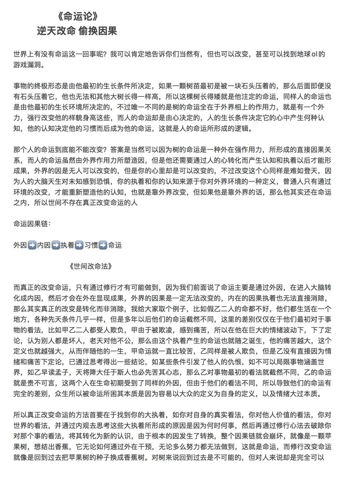 悟道休言天命。一次性告诉你命运的真相