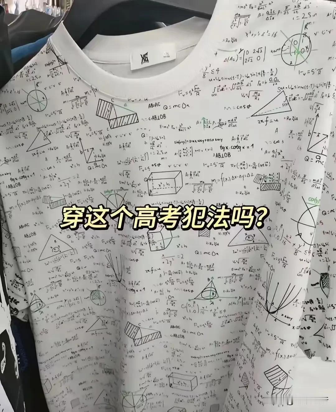 穿这个能不能进高考的考场不知道，我只知道这届网友太累，啥事都要操心[捂脸][捂脸