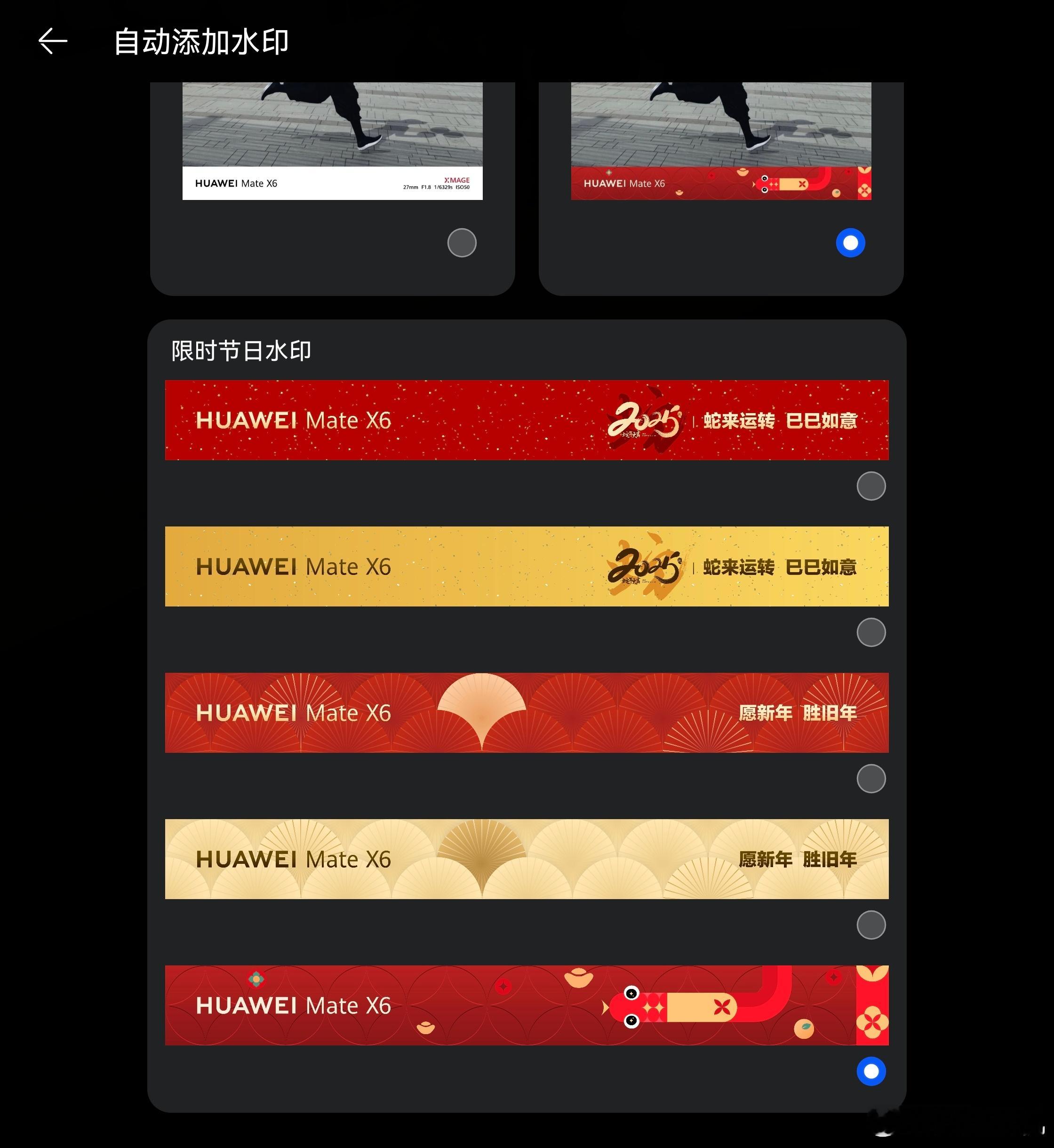 北方小年前 鸿蒙也正式上线了 新年拍照水印共有五种可供选择 我个人比较喜欢动画蛇