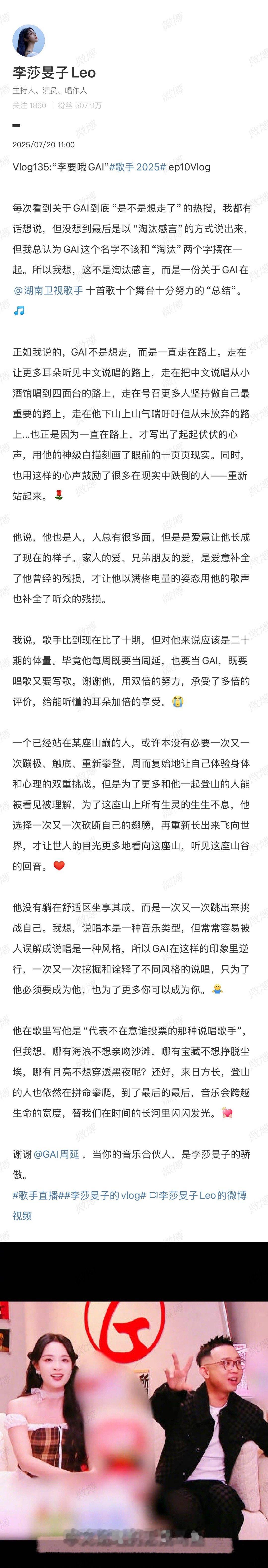 李莎晏子发长文谈GAI：当你的音乐合伙人是我的骄傲！“一个已经站在某座山巅的人，