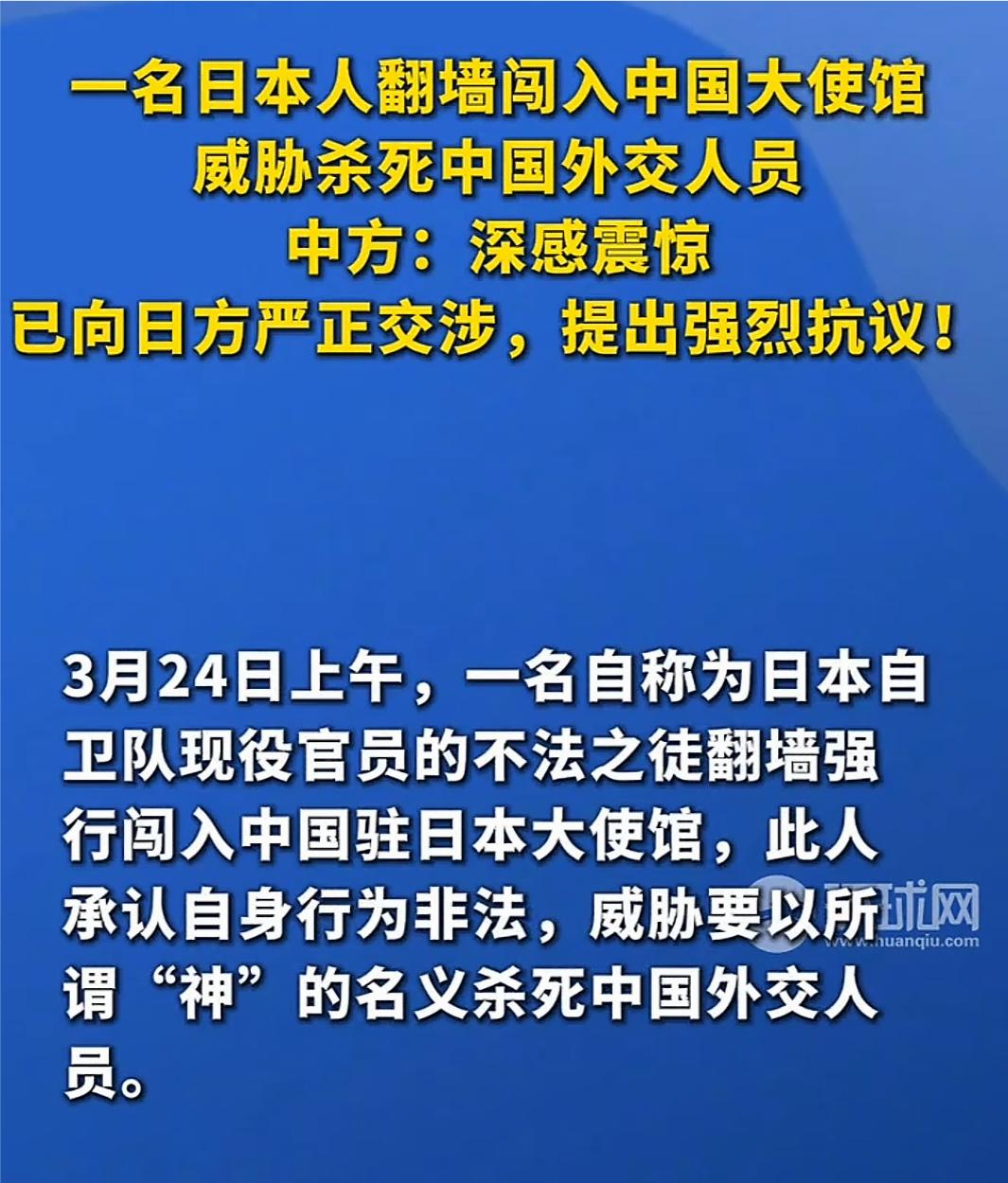 悍然闯馆威胁杀人，日本右翼猖狂至极
 
根据最新媒体报道，光天化日之下，竟有日本