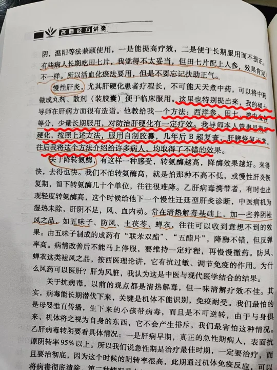 读书偶得：一张肝硬化极其简单的方（广东）