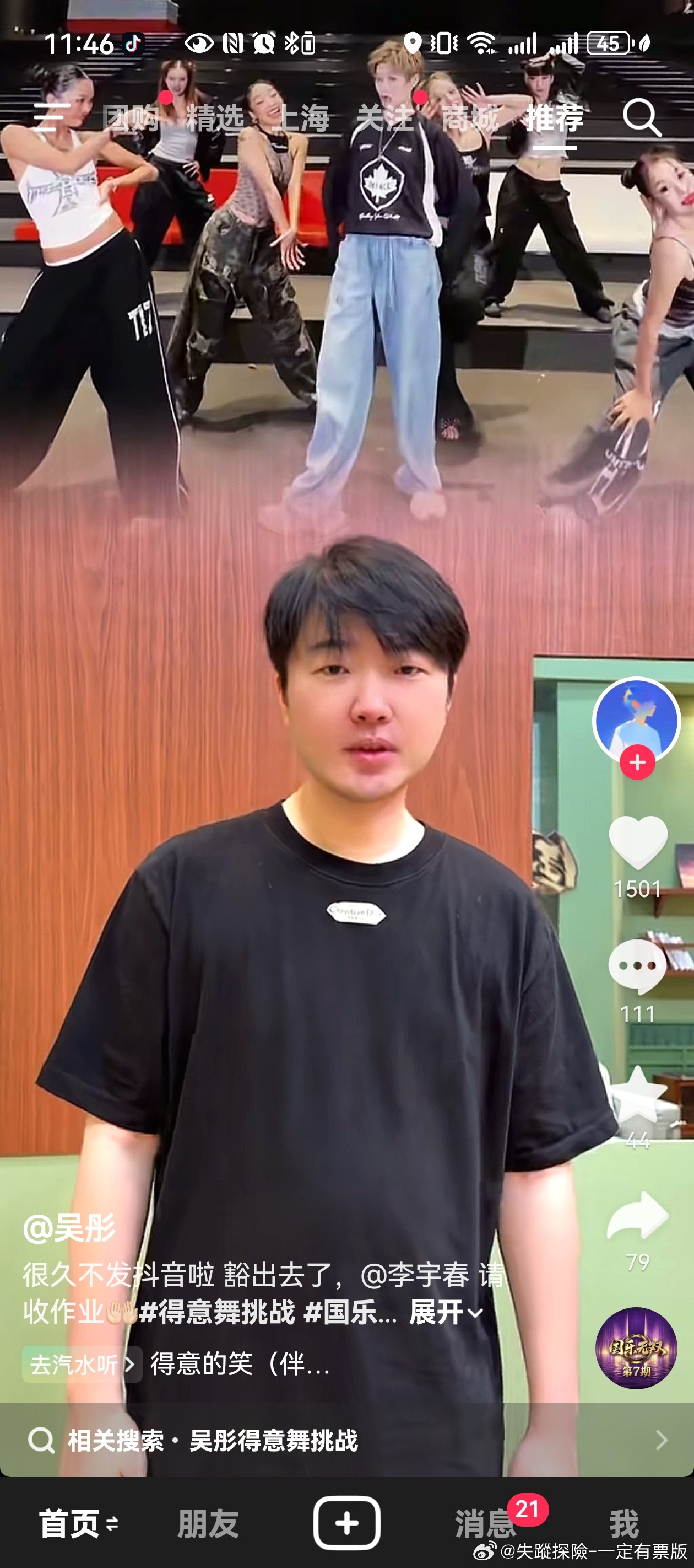 吴彤都瘦了 我怎么还没瘦 