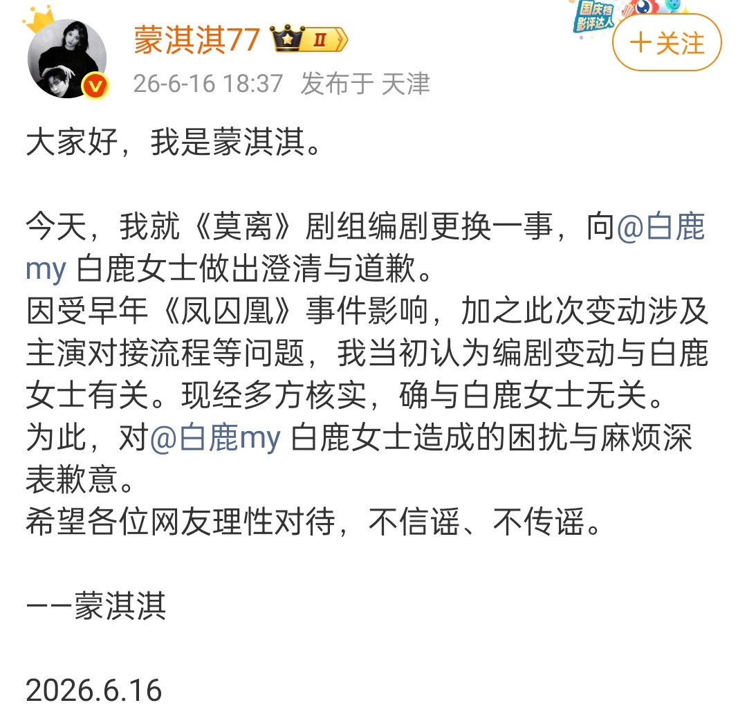 蒙淇淇道歉了，但是道歉的时候还要提凤求凰阴阳一把