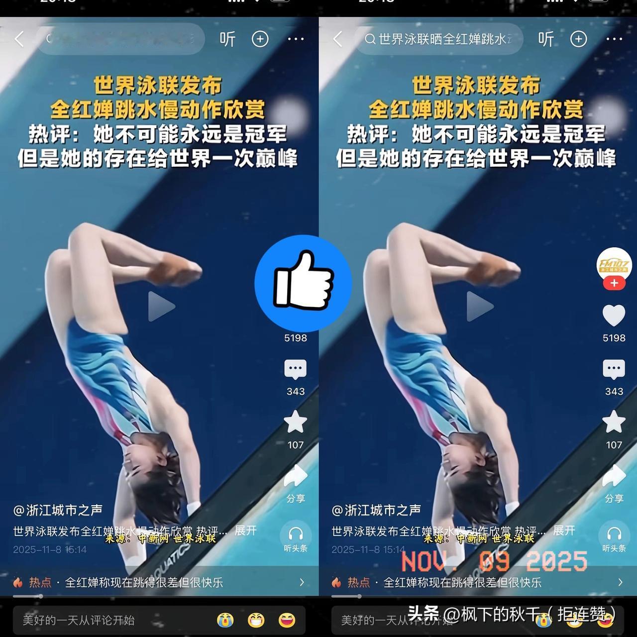 世界泳联说全红婵难永远是冠军，但她的巅峰时刻足以刻进跳水史，这话真说到了点子上—