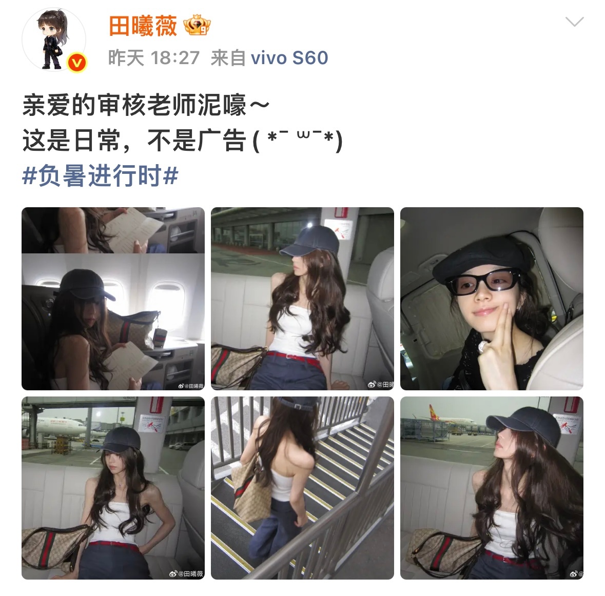田曦薇这是日常不是广告审核老师们 我们小田儿真没招了 