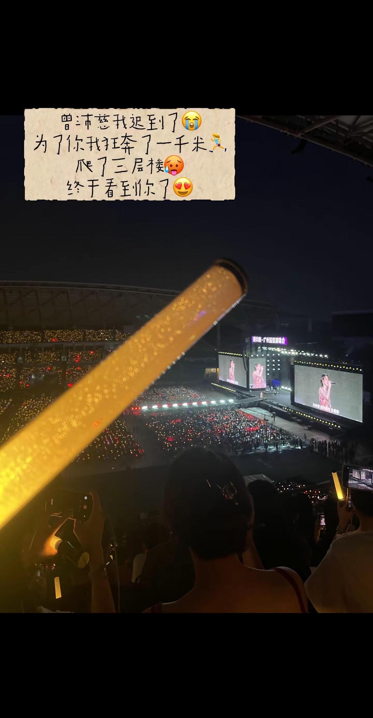 曾沛慈广州榜中榜演唱会我来了🏃‍♀️。谁想看花絮狂奔😅曾沛慈 演唱会现场 追