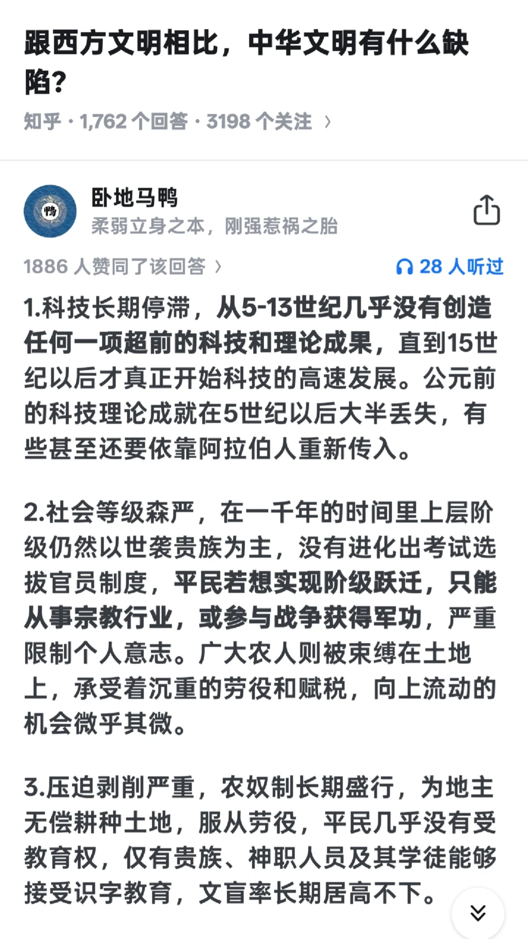 中华文明相比西方存在哪些缺陷？