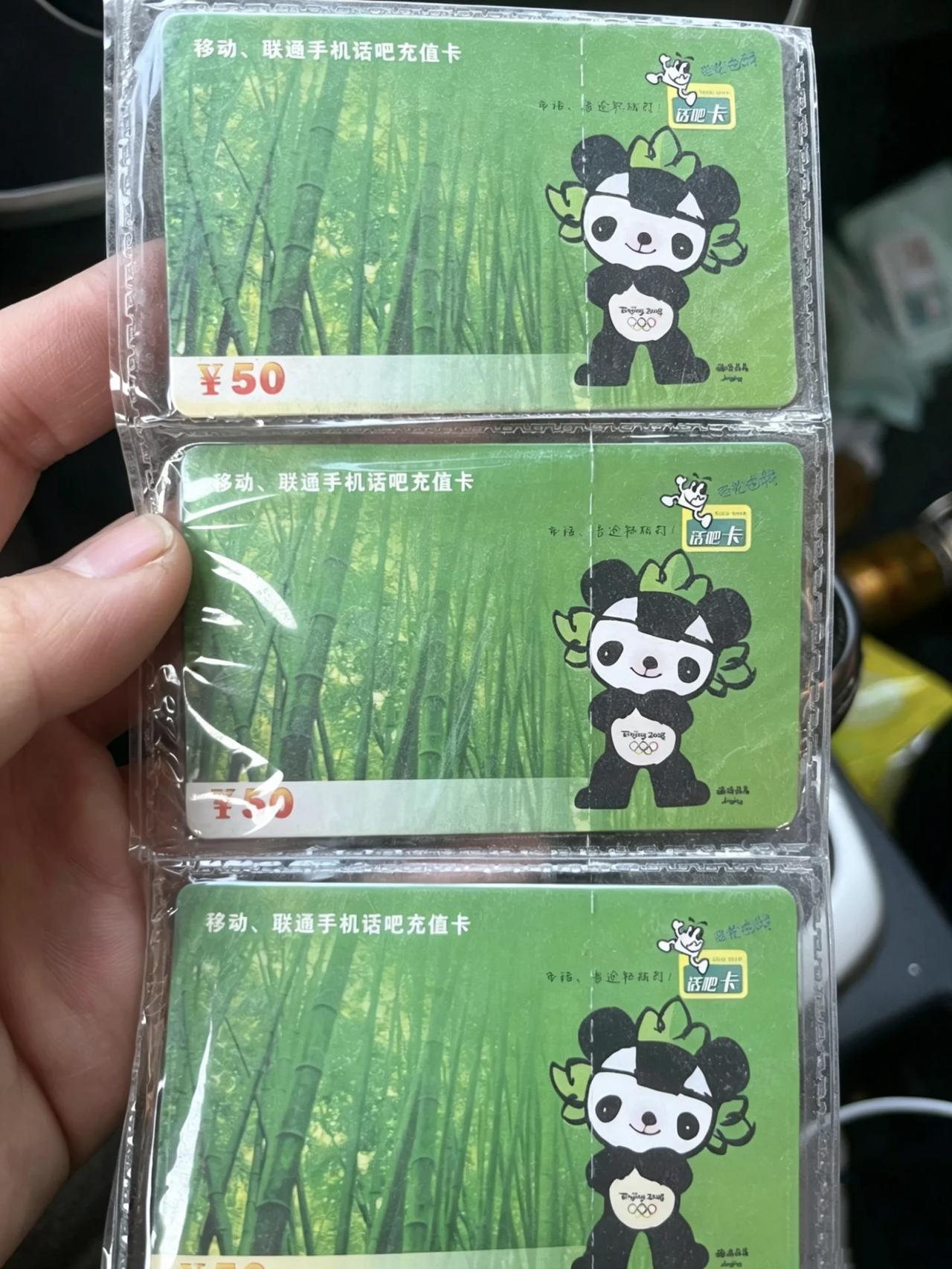 08年的手机充值卡库存，不知道还能不能用

其实这种就是假话费卡，就是充值网络电