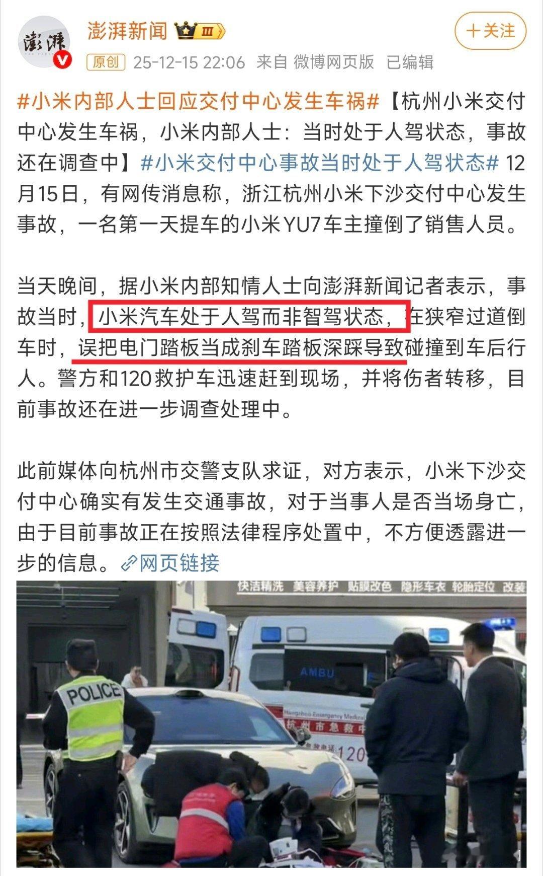 每次交通事故只要出现小米元素，就免不了各种造谣、带节奏。这次的事故有两点需要澄清