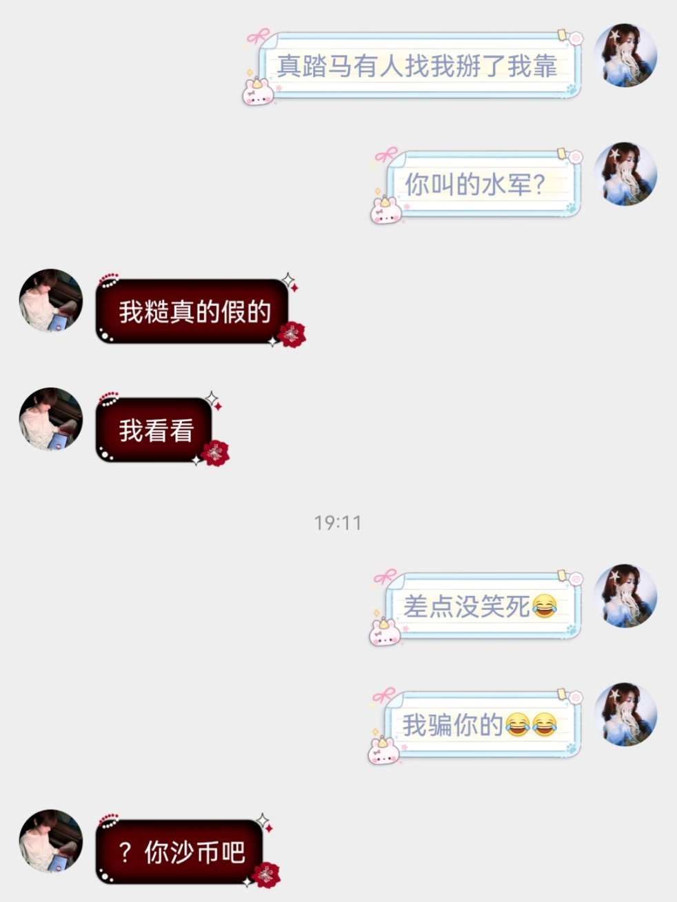 被我骗到你气不气你气不气 