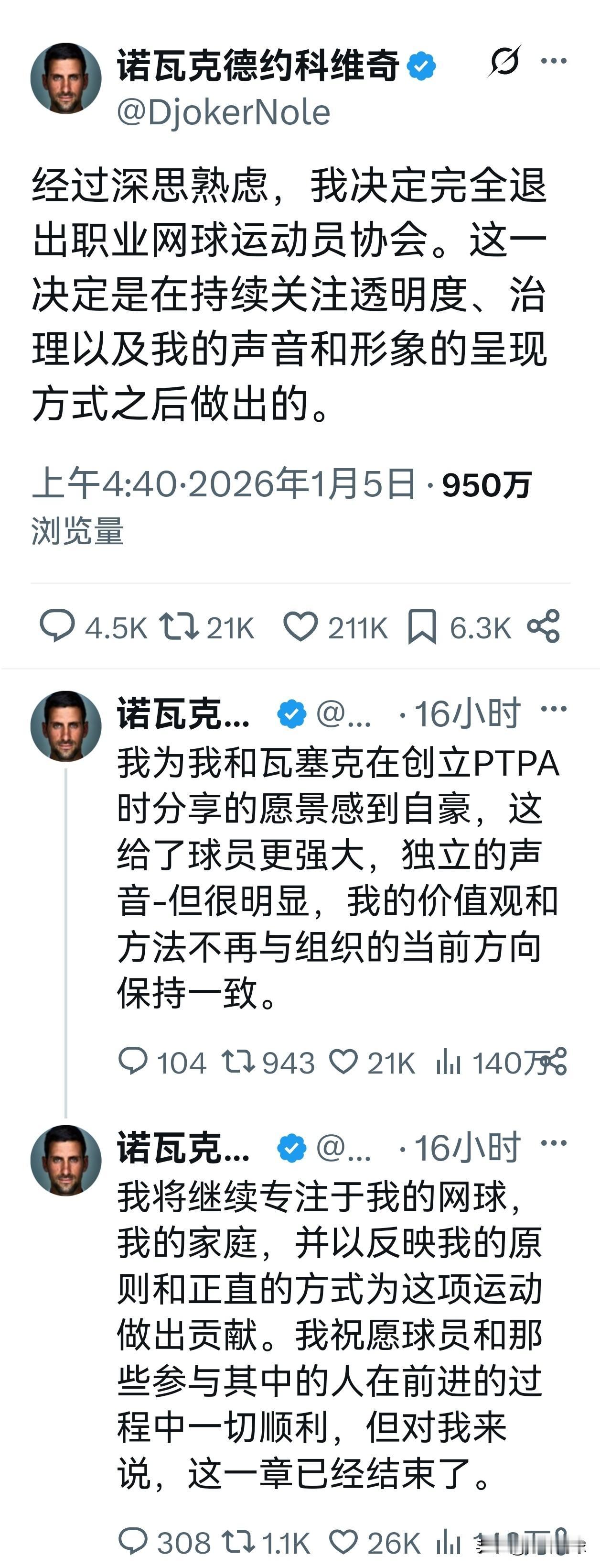 德约科维奇在社交媒体连续发了三条推文。
详细解释了退出了PTPA的理由。
他为创