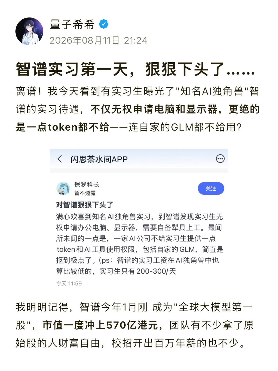 智谱实习第一天，狠狠下头了……