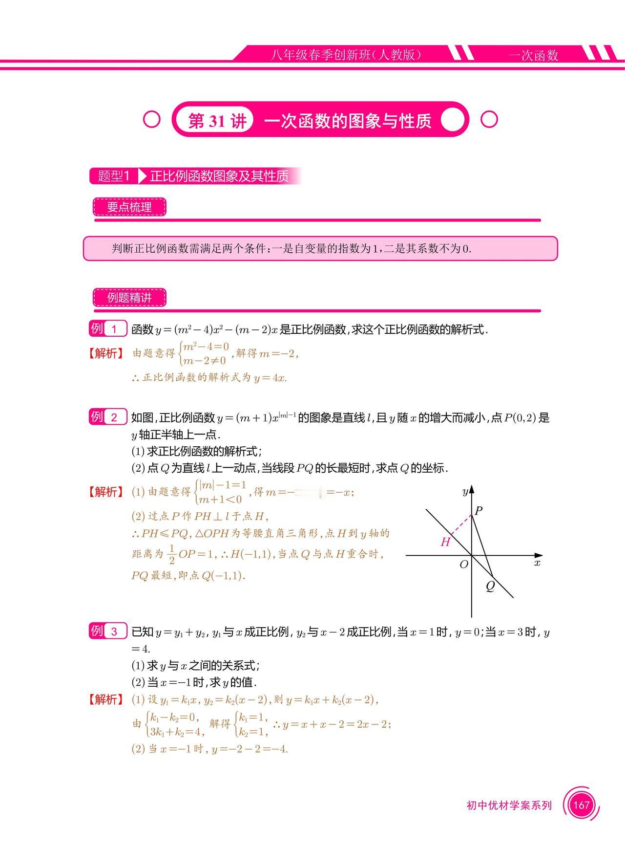 一次函数重要题型归纳
