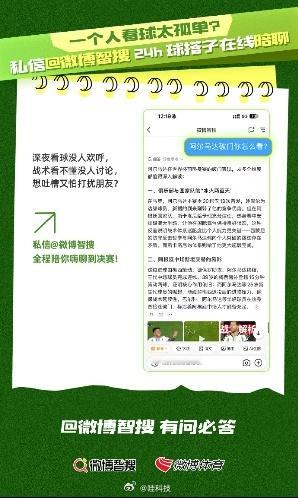 微博智搜世界杯陪看官微博智搜这波预测你怎么看  作为一个半吊子球迷，要说靠自己分