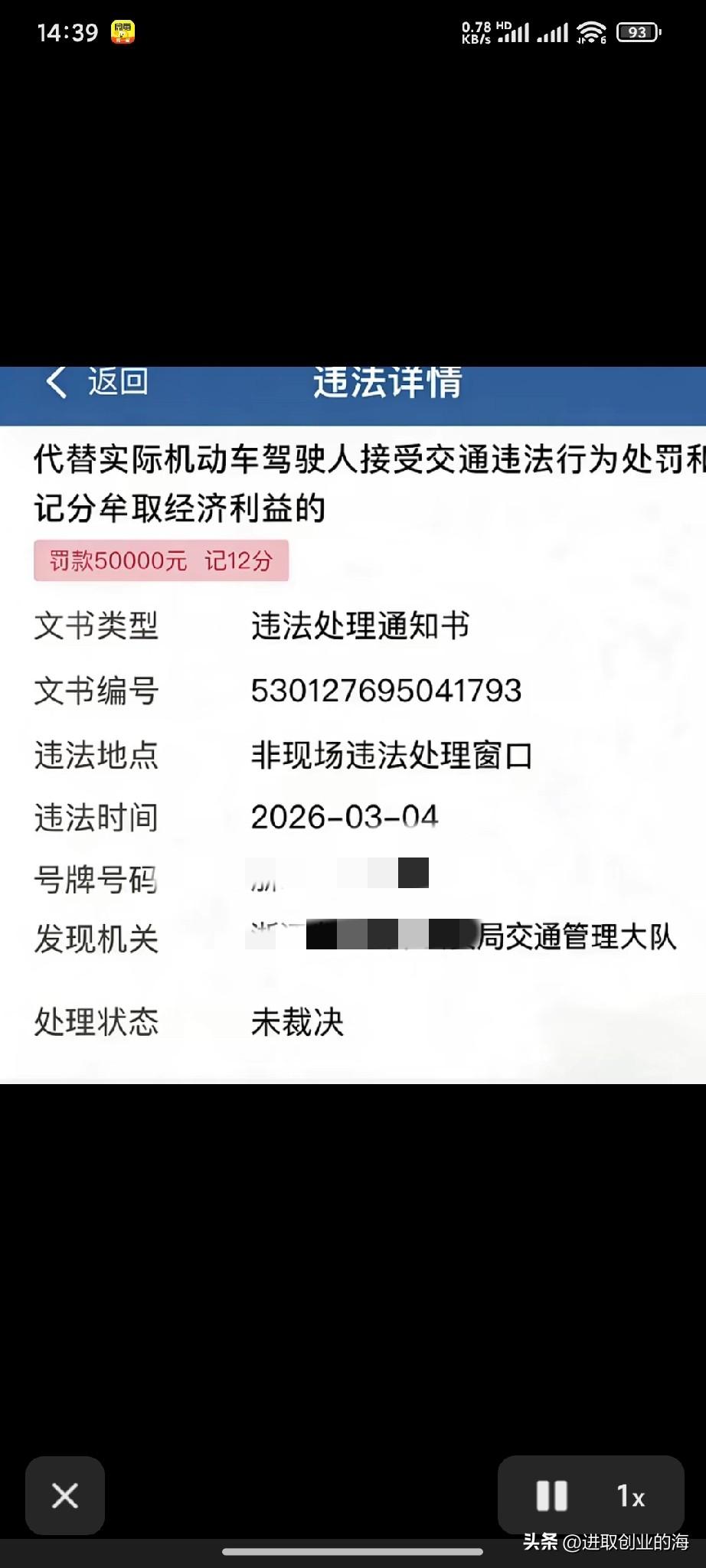 这个震惊了吧！
驾驶本有分的注意了
千万不要再帮别人去扣分了，
这个是违法的抓住