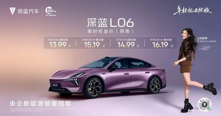 深蓝L06开启预售，打造属于年轻人的智驾轿跑