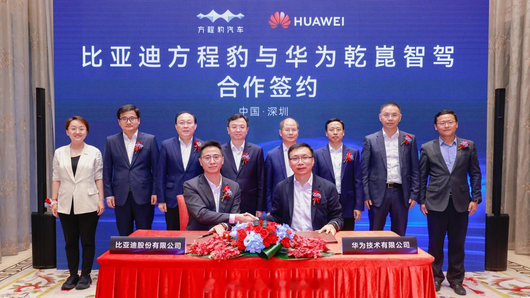 这又是汽车界的一次“强强联手”，比亚迪方程豹与华为乾崑智驾官宣合作，双方在深圳签