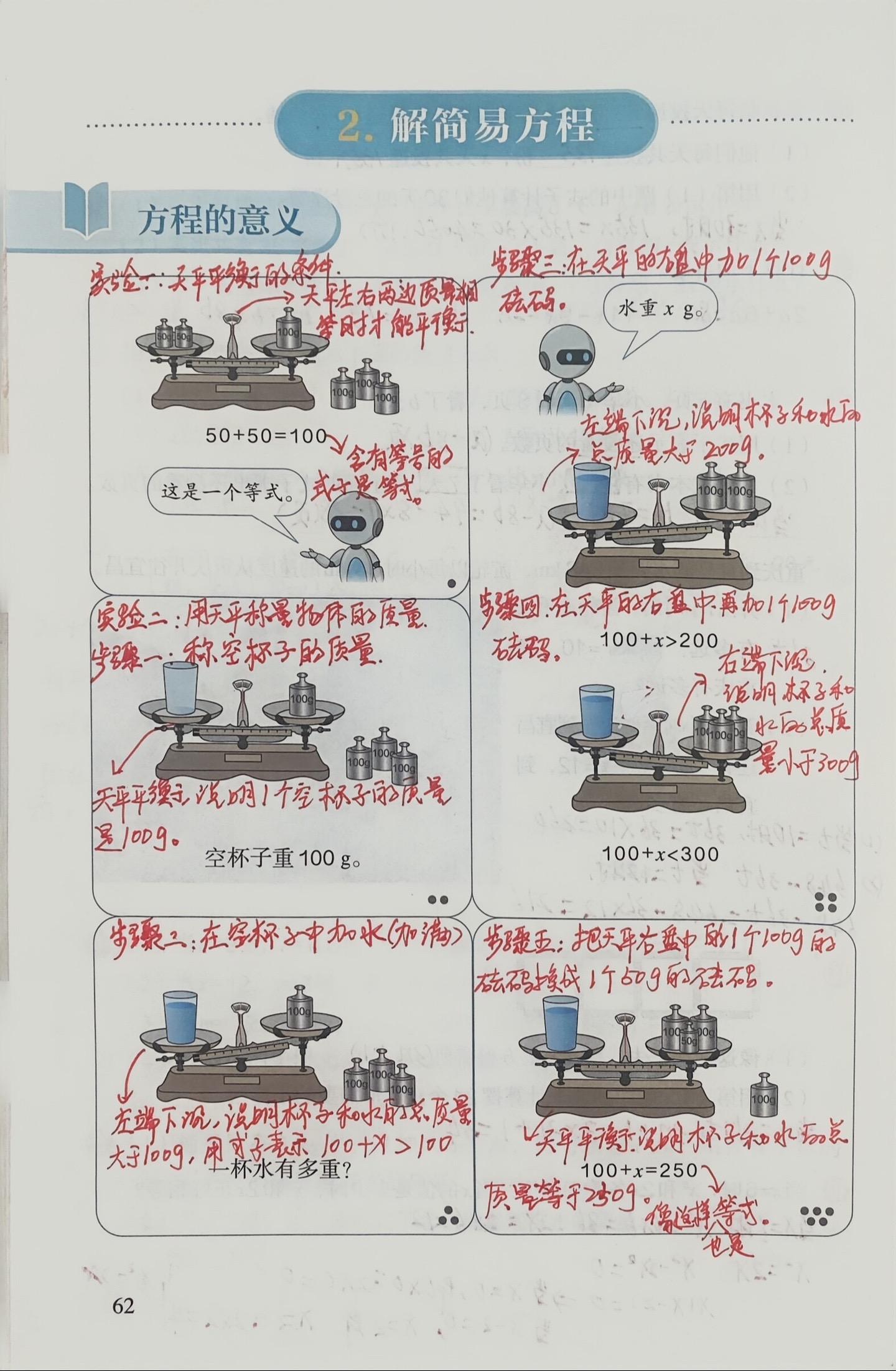五年级上册数学 解简易方程课堂笔记、课后练习十四答案课后答案