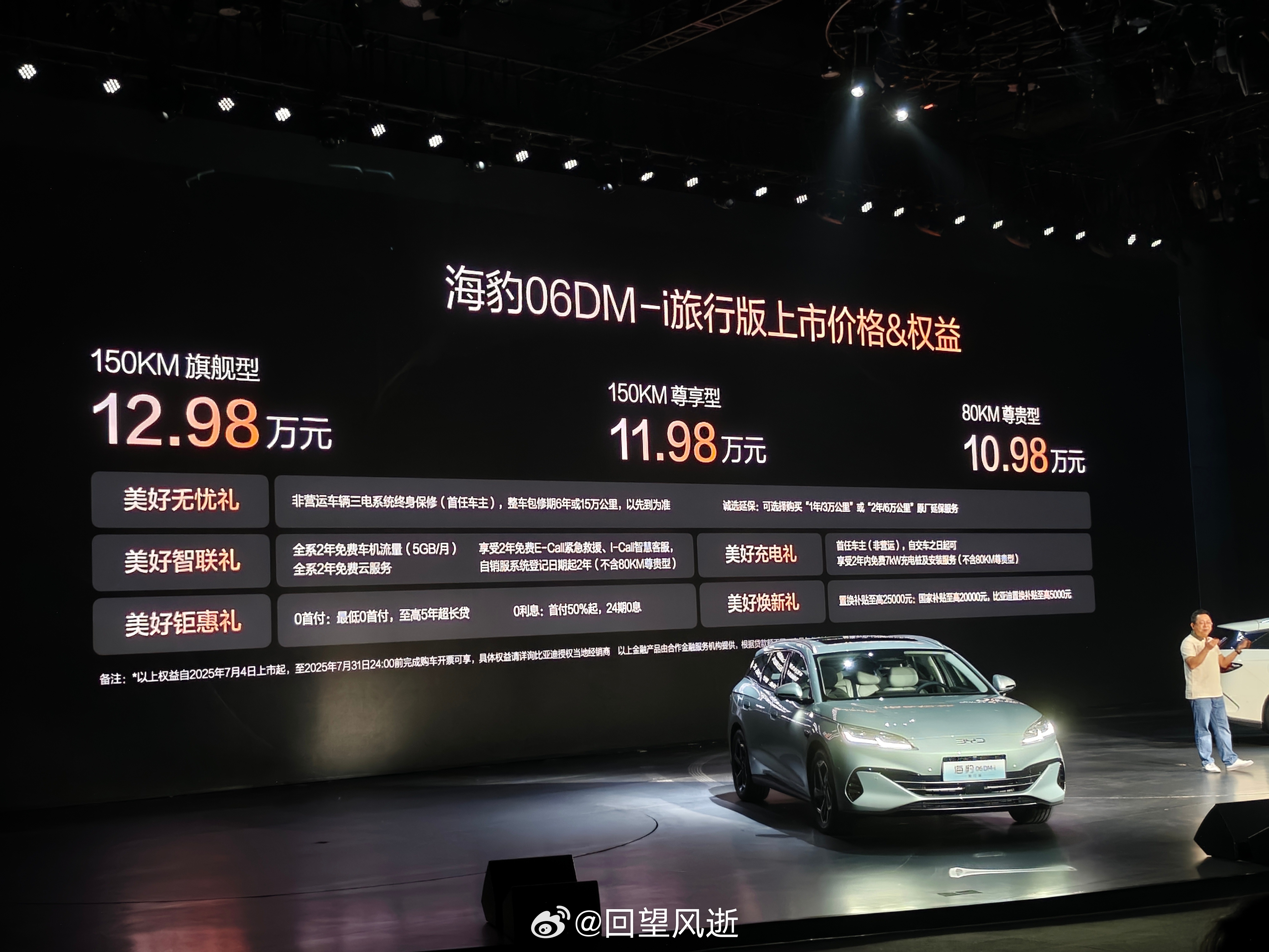 比亚迪 海豹06 DMi旅行车 售价10.98万起，顶配也不过12.98万，10