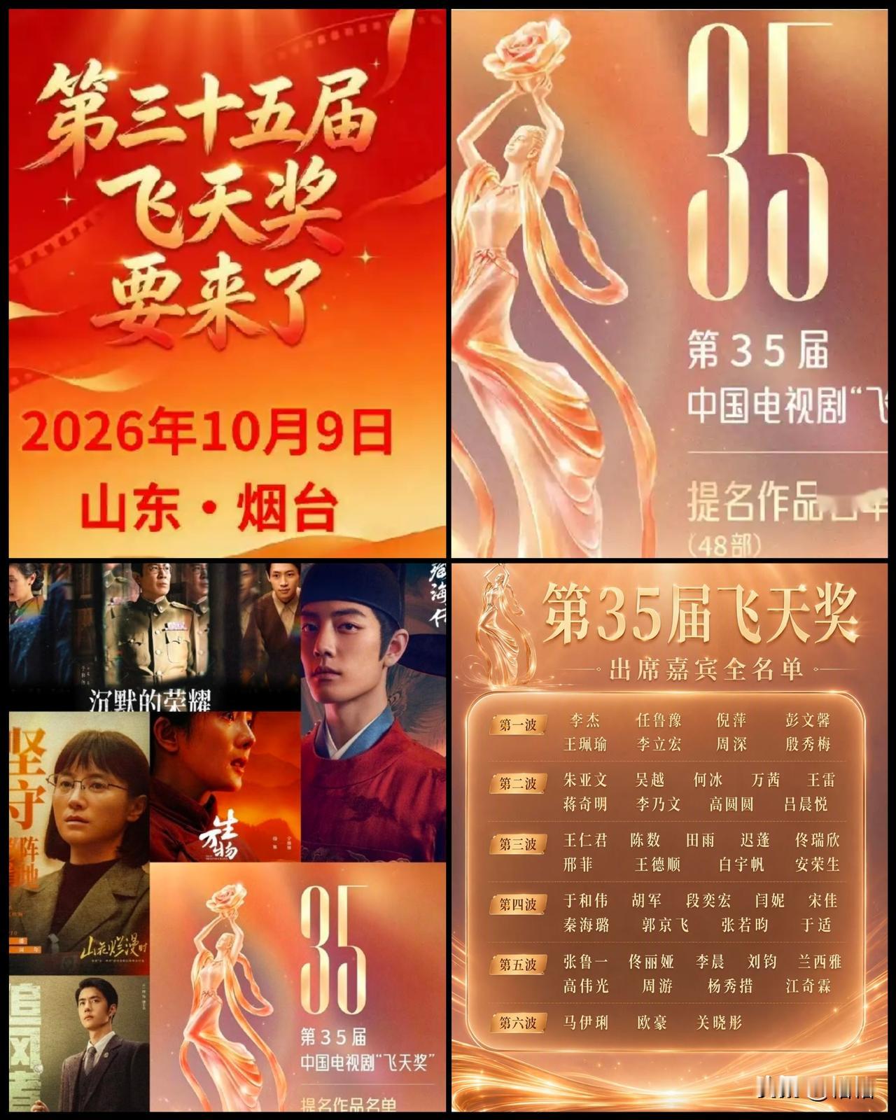 一年一度的飞天奖终于来了！第35届飞天奖今晚正式拉开帷幕，作为国内电视剧领域含金