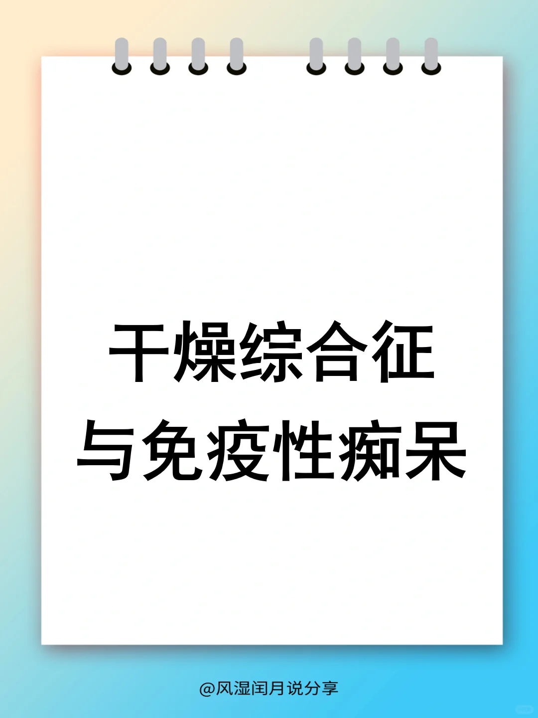 英语教师突发头痛忘光单词，竟是干燥综合征