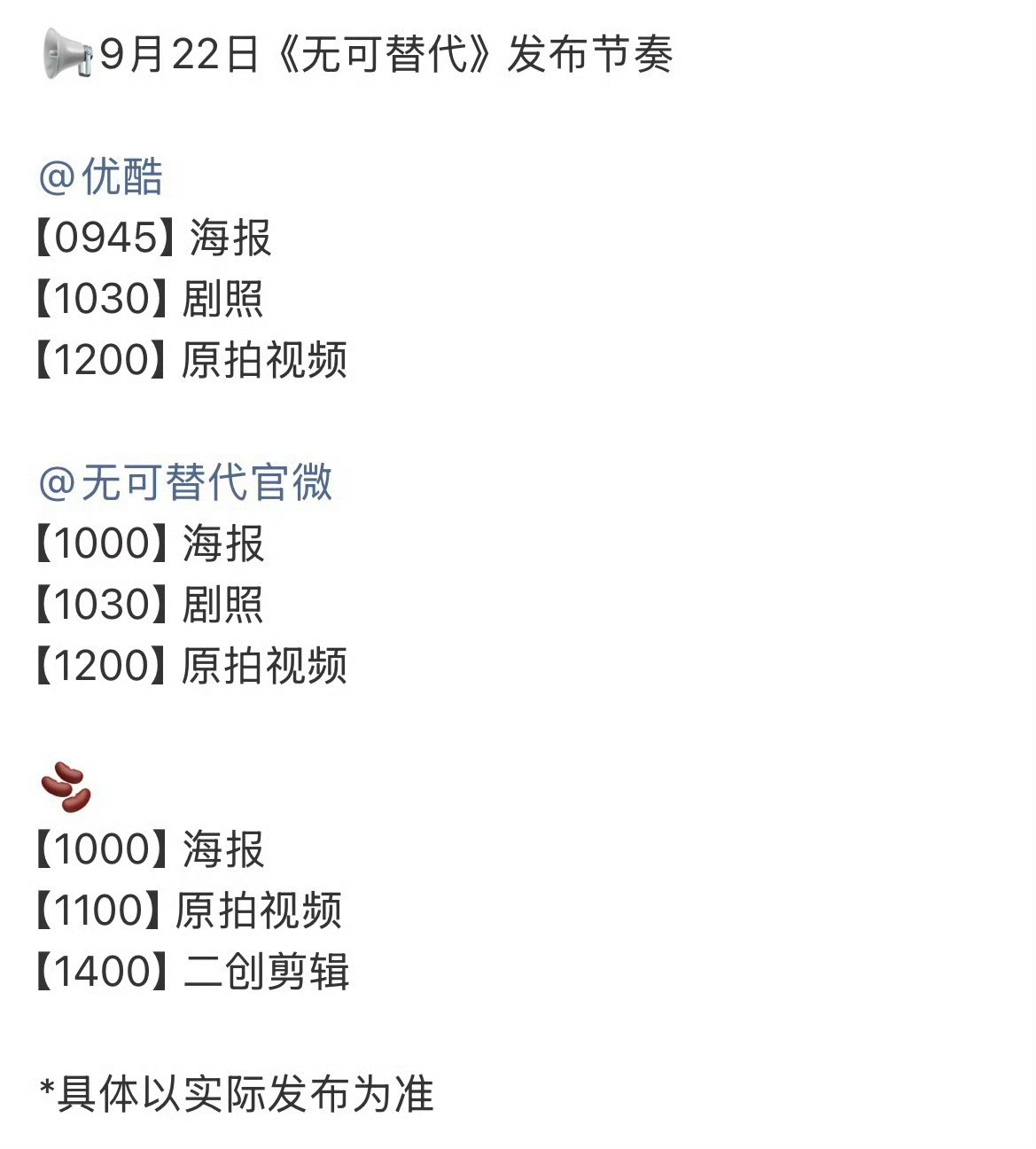 赵今麦新剧《无可替代》发布节奏来了燥候麦麦新物料 ​​​