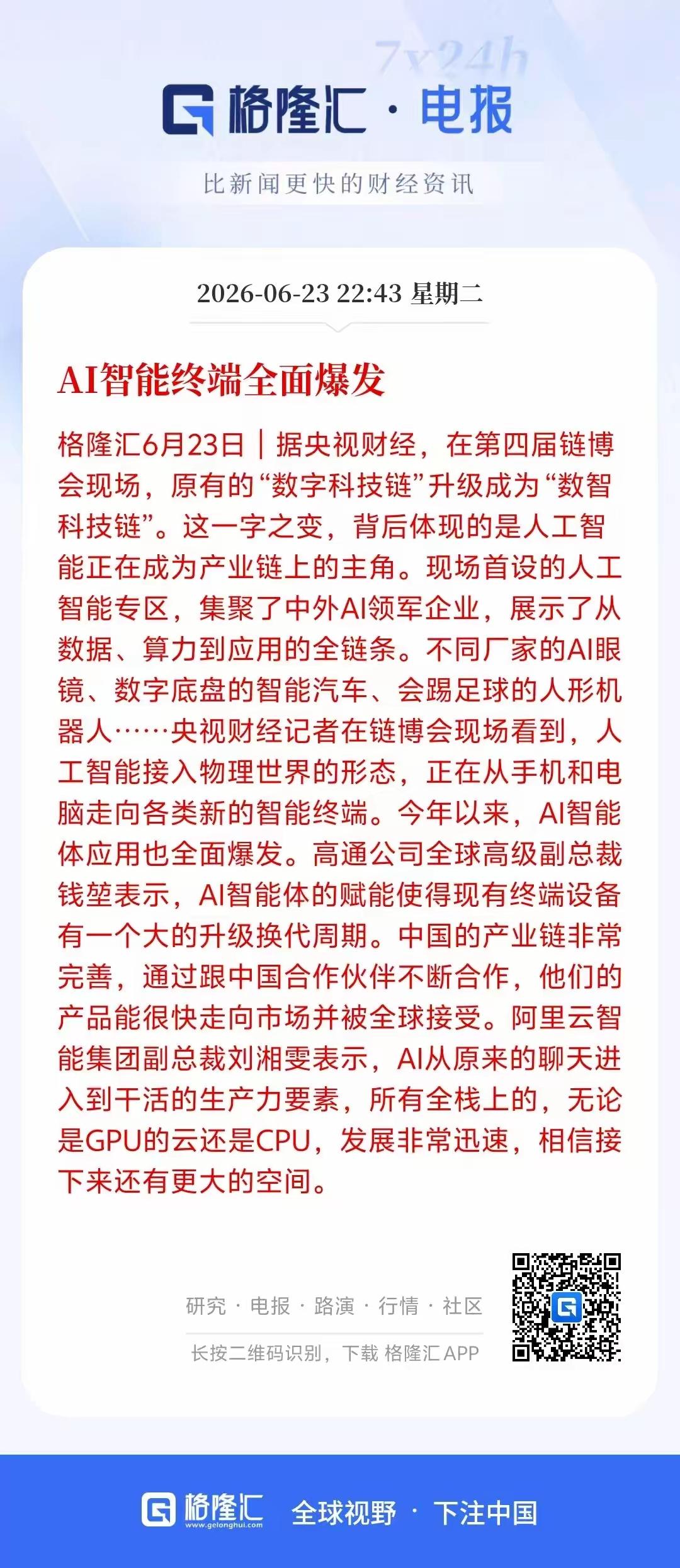 AI智能终端将全面爆发！随着AI人工智能，快速训练过后，将从大模型里面走向物理世