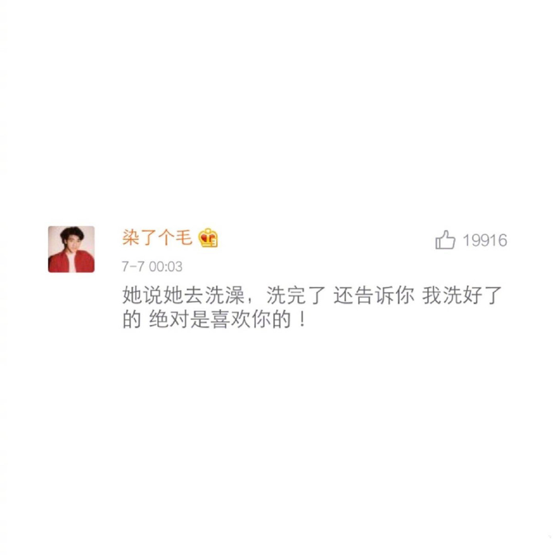 这就是一个女生彻底喜欢上你的时候。 ​​​