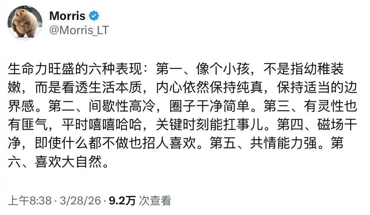 真正生命力旺盛，未必是精力永远充沛，而是内心拥有蓬勃的力量。
 
①像个小孩：看