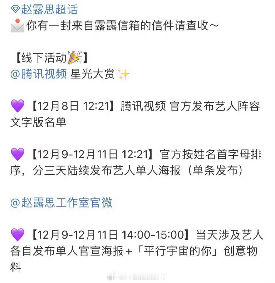 赵露思真的要去星光大赏了，大家期待吗？ 