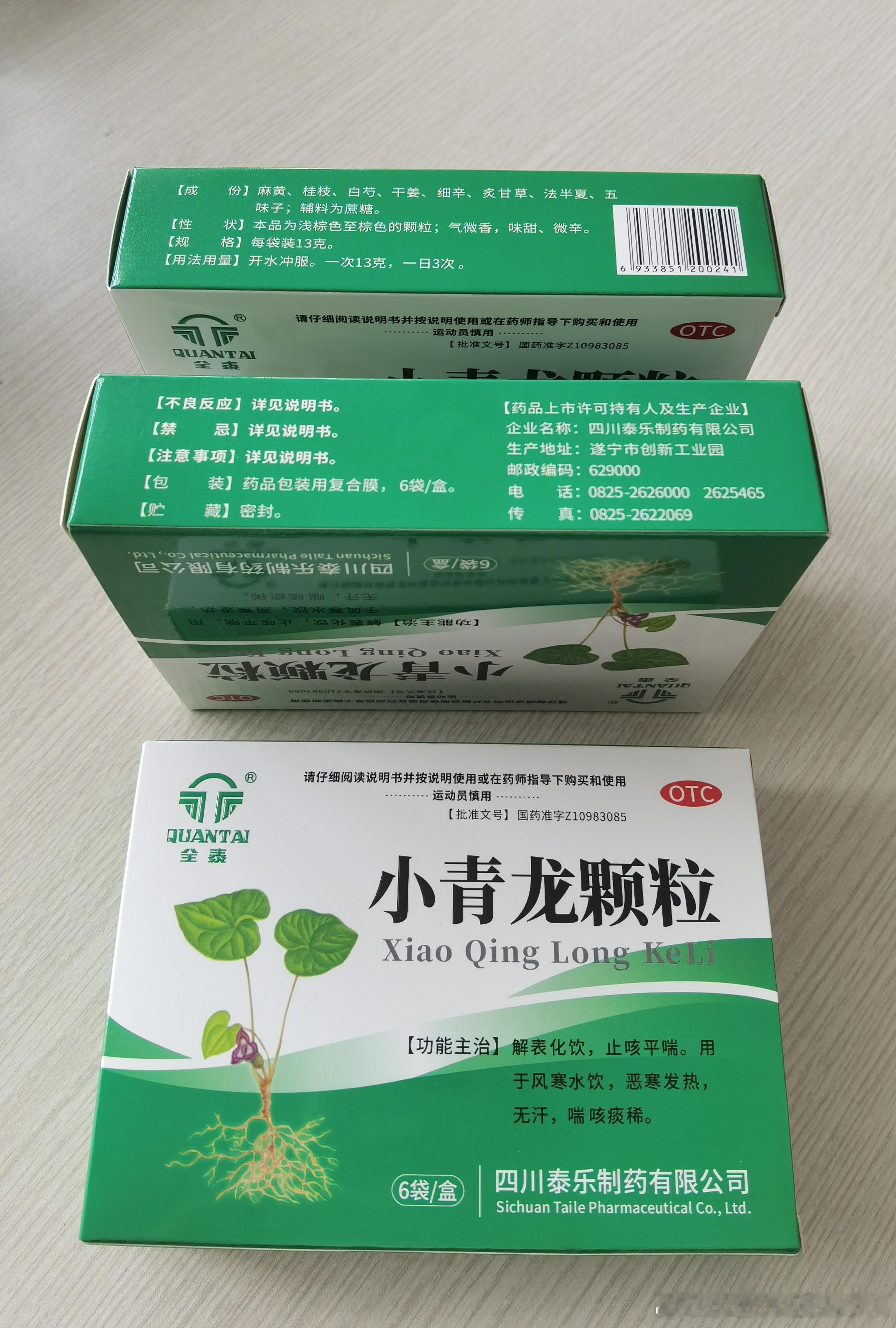 小青龙汤，液相跑一个先[思考]。该产品用到了细辛，是否含有马兜铃酸呢？图三这位医