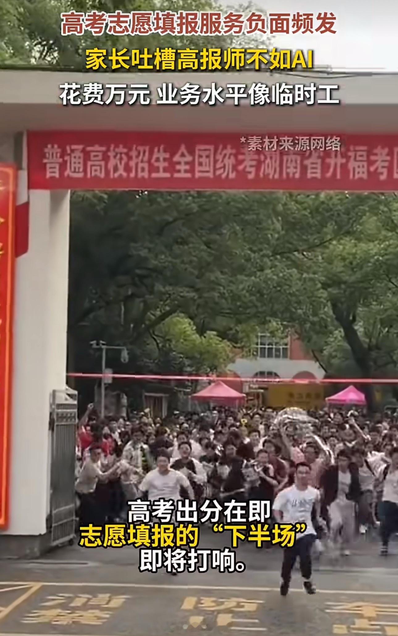 家长吐槽高报师不如AI孩子的人生没有“绝密数据库”，也没有包过的规划师。志愿填报