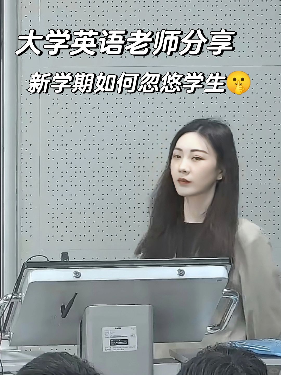 大学老师|下学期第①课怎么给学生打鸡血？