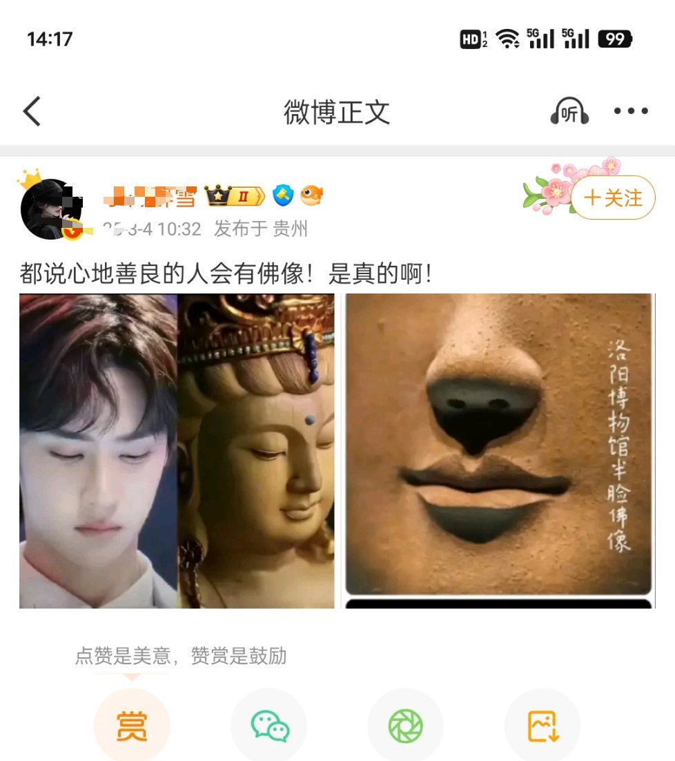 王一博粉丝称：王一博是真佛 ​​​