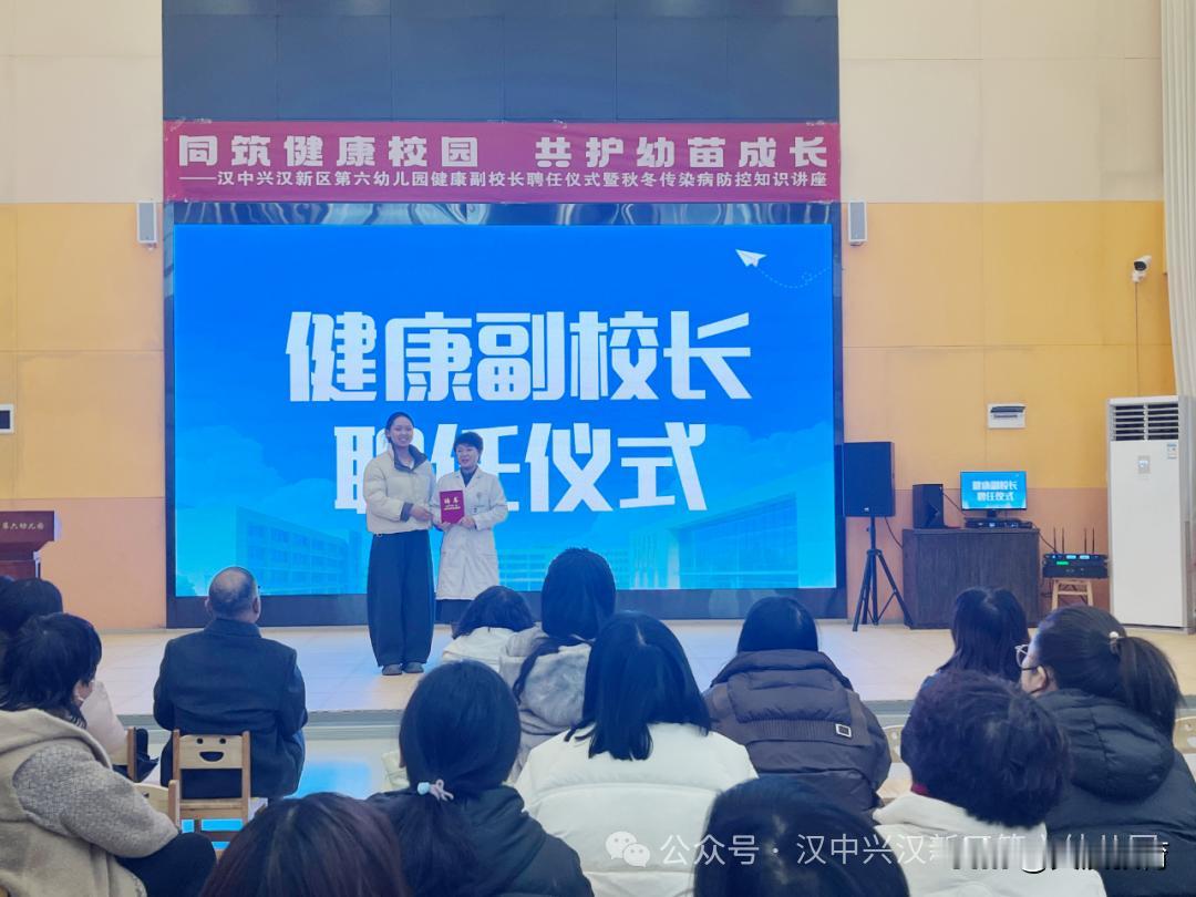 仪式在庄严热烈的氛围中拉开帷幕。汉中兴汉新区第六幼儿园聘请汉中市铁路中心医院儿保