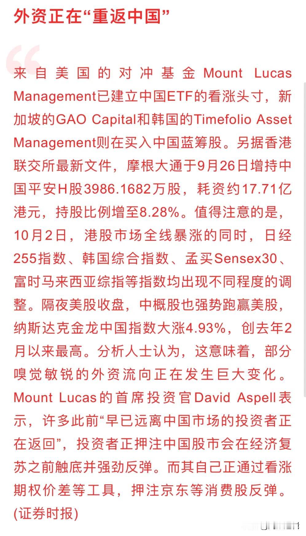 外资押注中国股市先于经济触底爆发，美国、新加坡、韩国投行加速买入中国蓝筹股！
 