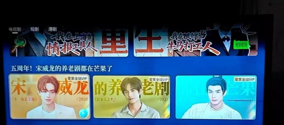 芒果给宋威龙的养老剧过上五周年了 ​​​