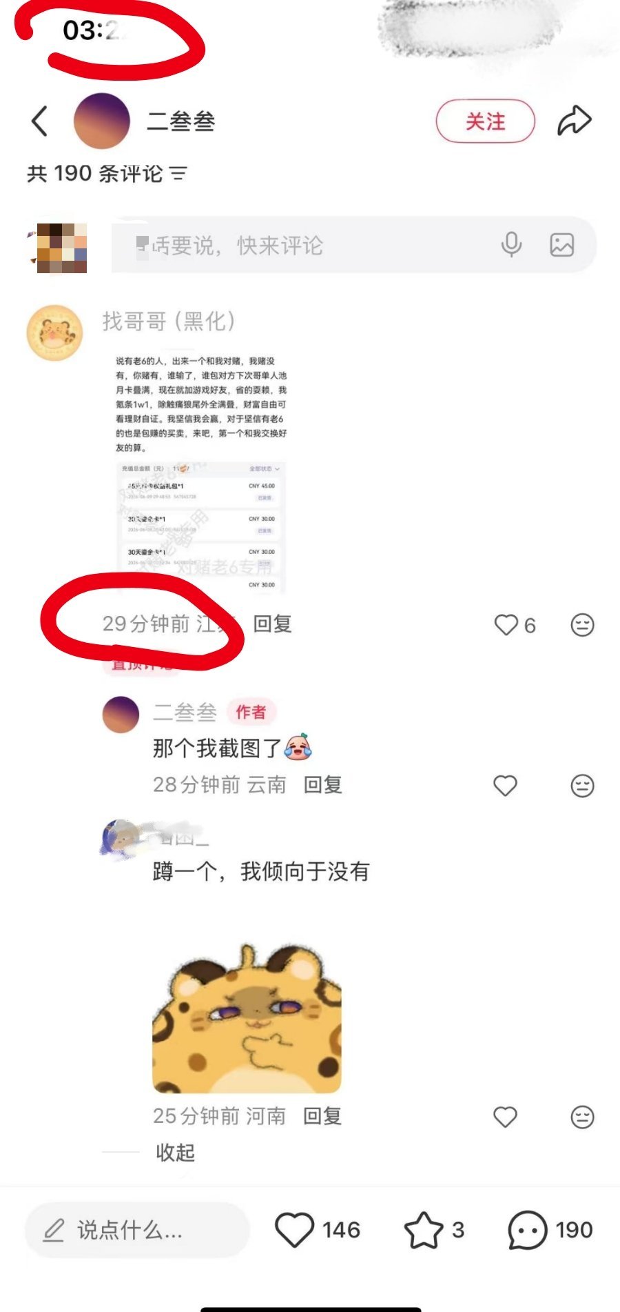 1️⃣都6.15号了社区有老六消息传的满天飞了，你老哥人设滑坡早有端倪，甚至连夏