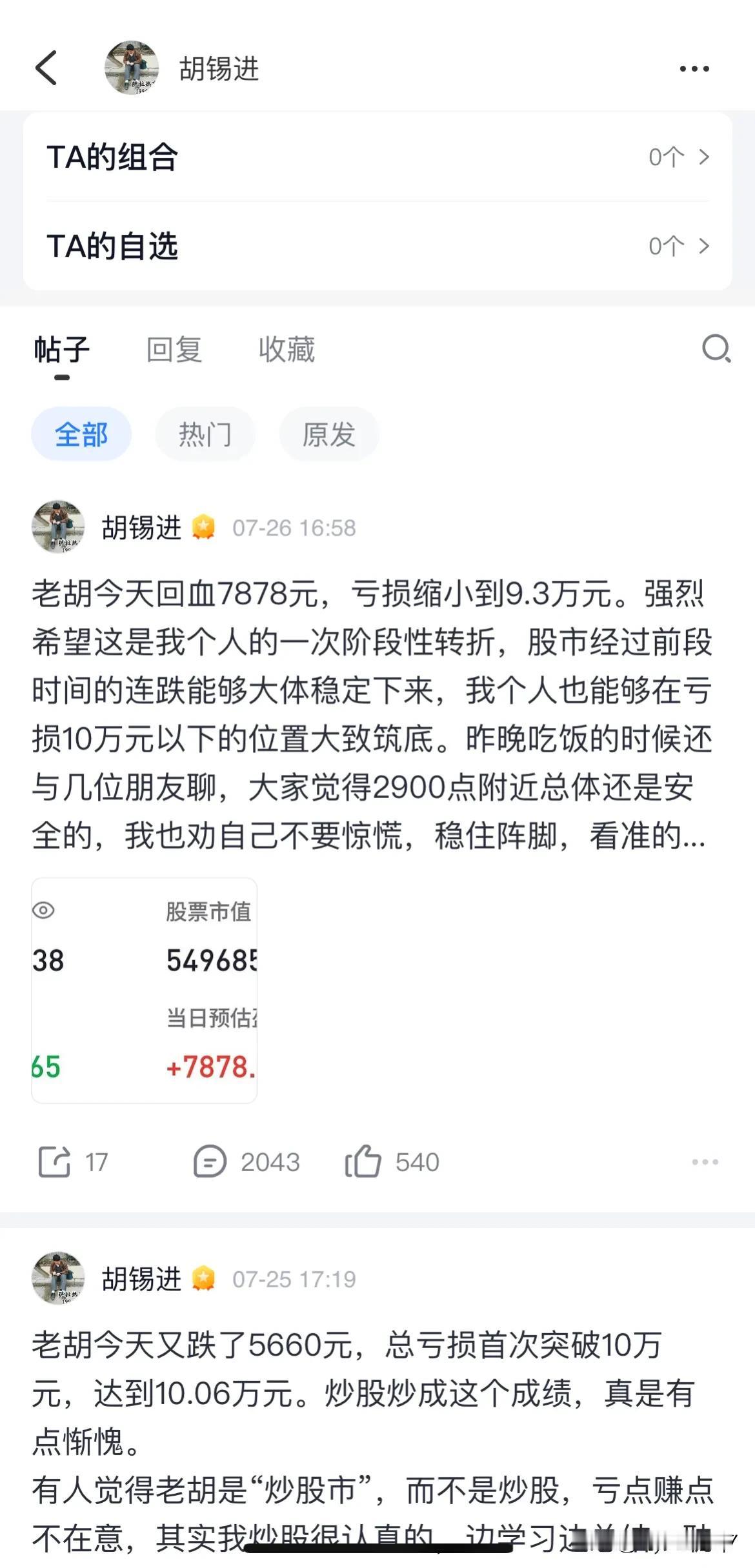 老胡将近一个月没更新了，想知道他的持仓如何了？亏到什么地步了？[马思纯的微笑][