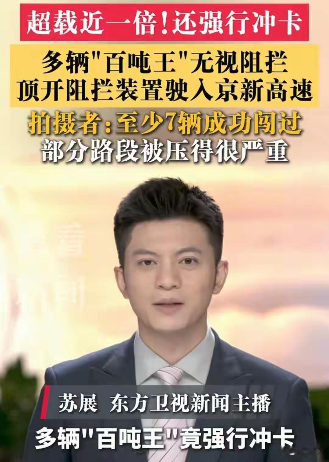 闹大了！内蒙重卡冲卡避检，警方介入，车辆全被扣，后续恐要承担法律责任
 
京新高