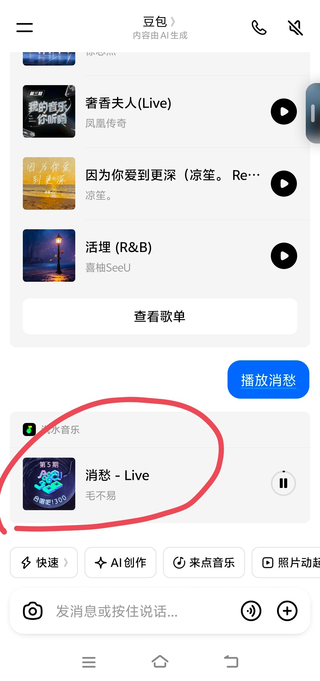听歌，就用豆包。 
