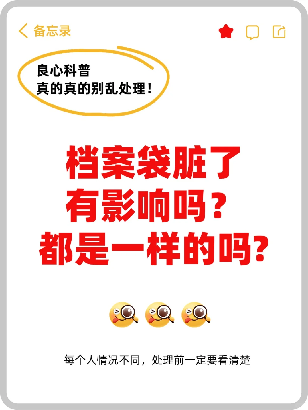 档案袋脏了有影响吗,都是一样的吗?🤔