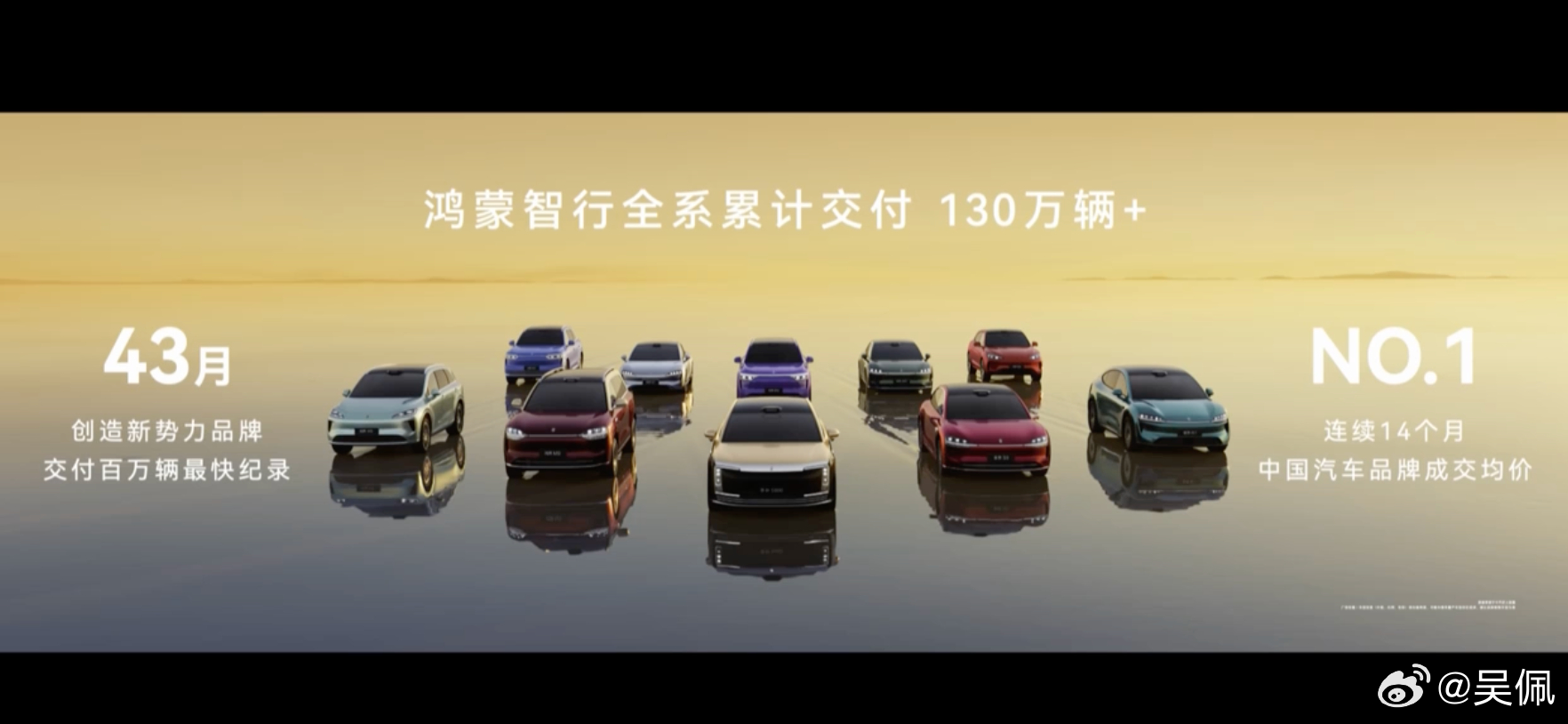老规矩了，先说销量，43个月交车130万辆，什么水平？华为春季全场景新品发布会华