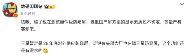 荣耀跟进了硬件级防窥屏，前提是不会牺牲显示效果，个人对于防窥屏你让我去贴防窥膜我